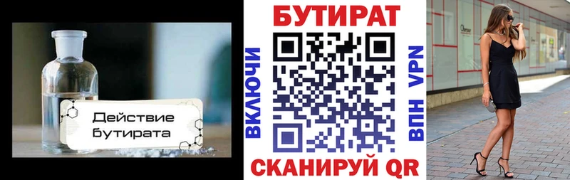 БУТИРАТ 99%  где продают   Кунгур 
